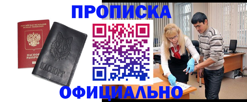 прописка для кредита в Дальнереченске