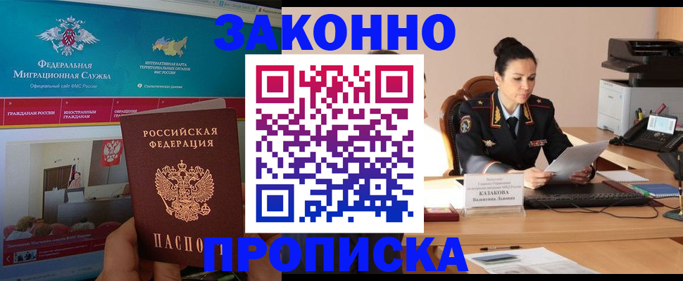 прописка в Дальнереченске