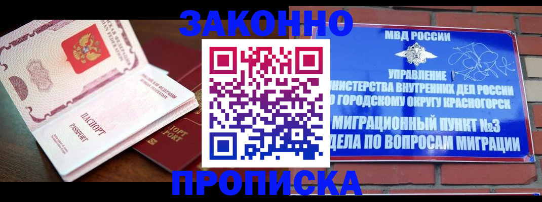 прописка для школы в Дальнереченске